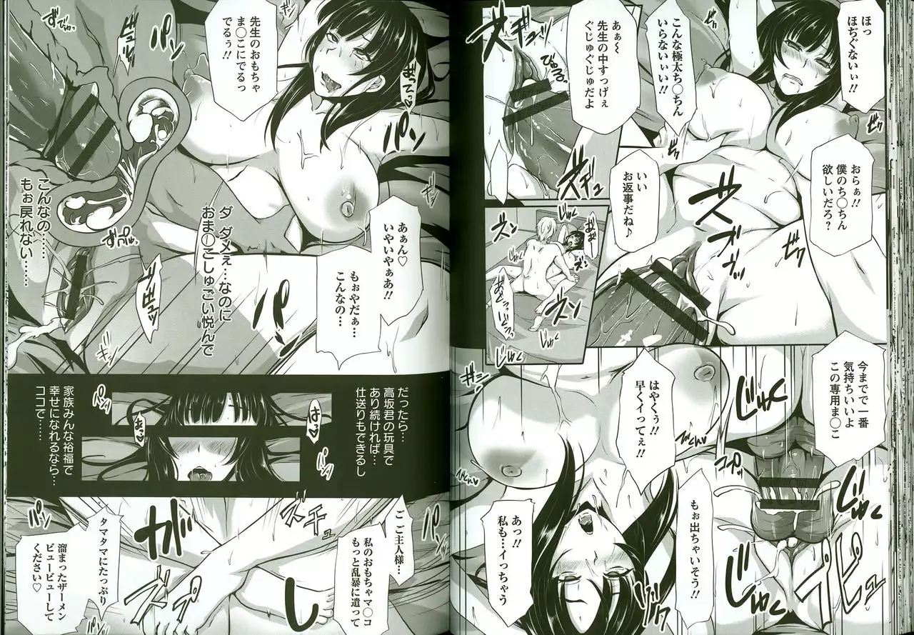 Kaware Inbi ni Renketsujo