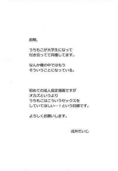 UchiMoko no Tachi Neko