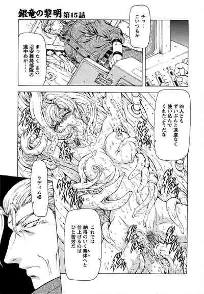 [Mukai Masayoshi] Ginryuu no Reimei Vol.2