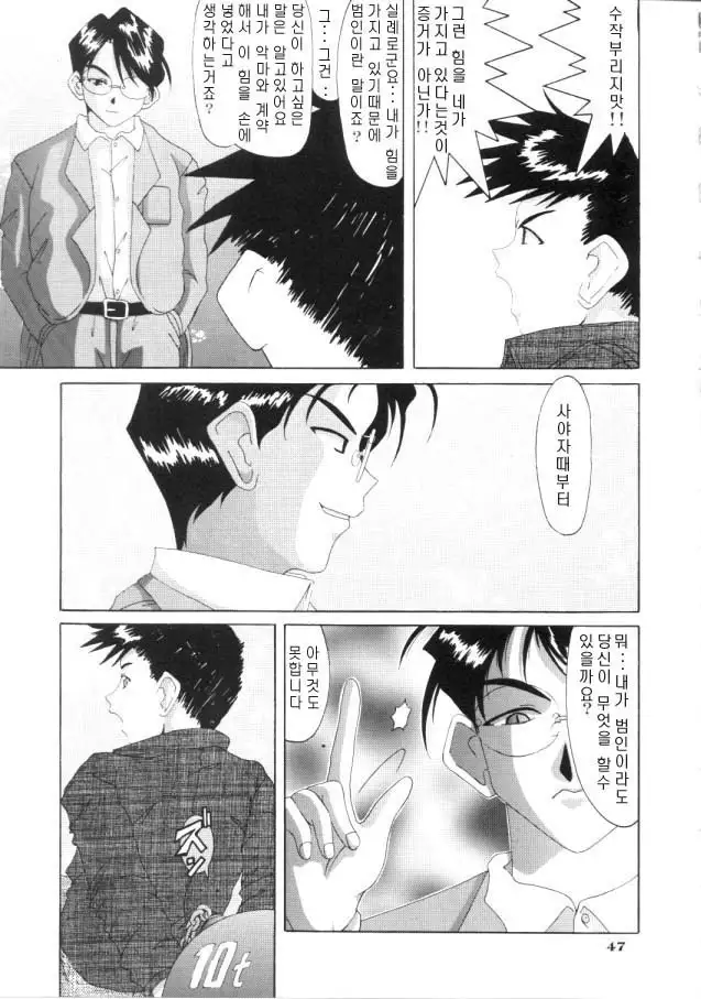 Nightmare Of My Goddess Vol.4