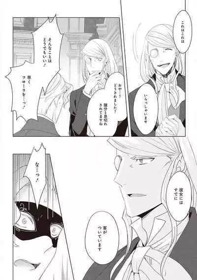 悪役令嬢に転生したけど、破局したはずのカタブツ王太子に溺愛されてます！？ 1-18