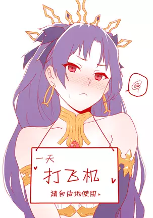 Onatissue Damegami + Ish to Erechan