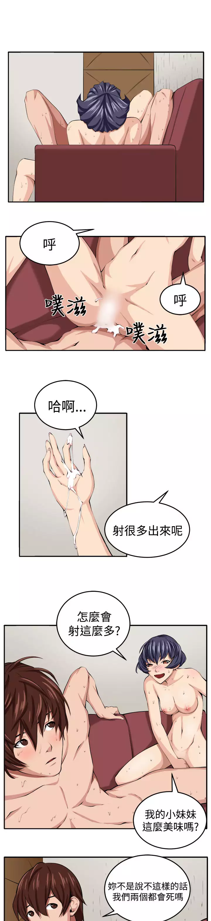 trap 圈套 ch.14-16