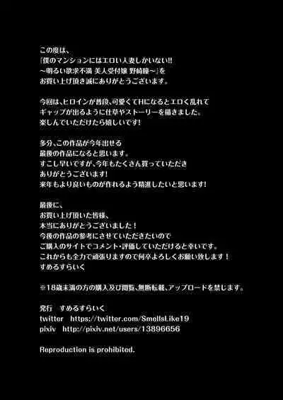 Boku no Mansion ni wa Eroi Hitozuma Shika Inai!!