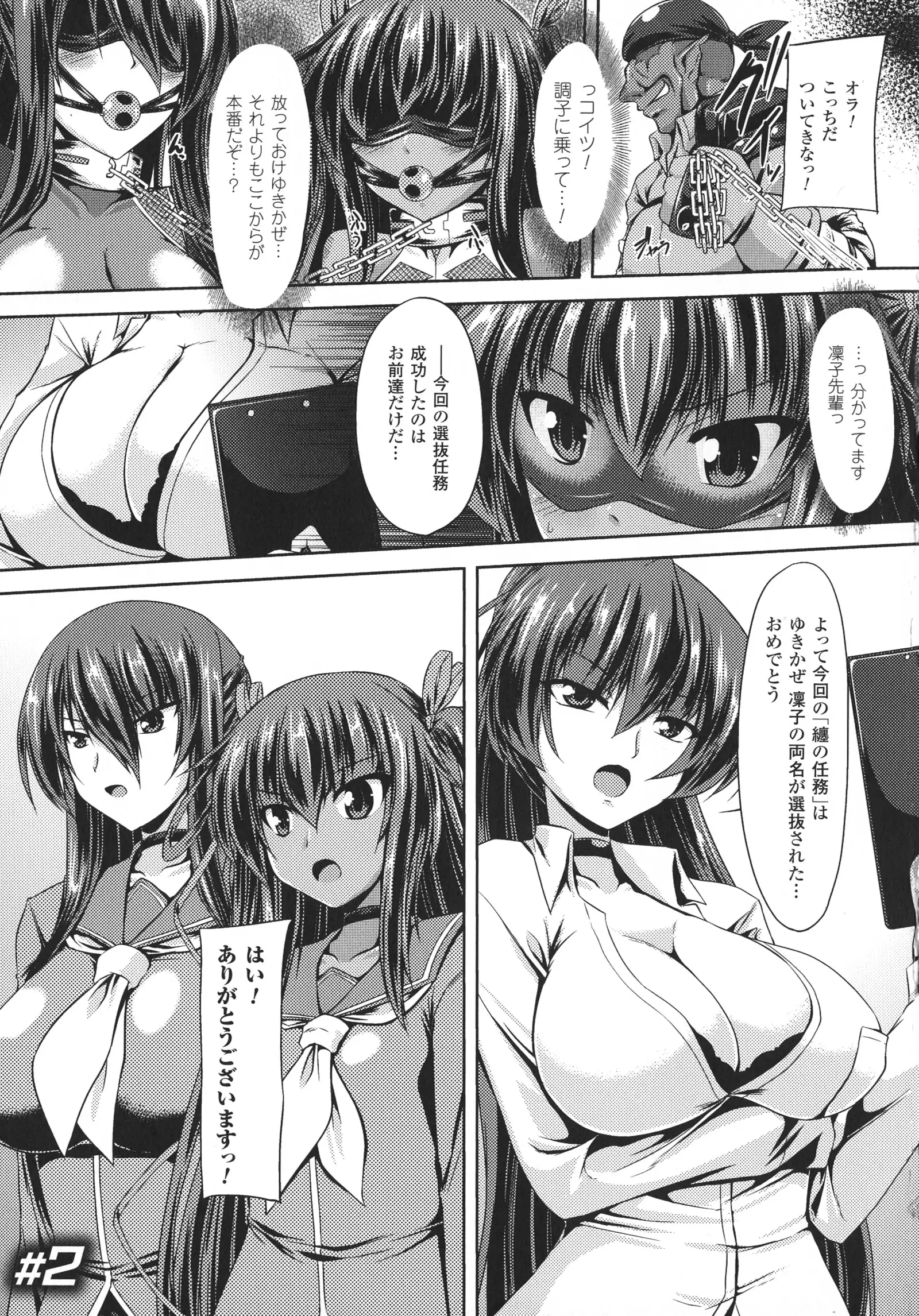 Taimanin Yukikaze ~Taimanin Wa Ingoku Ni Shizumu~