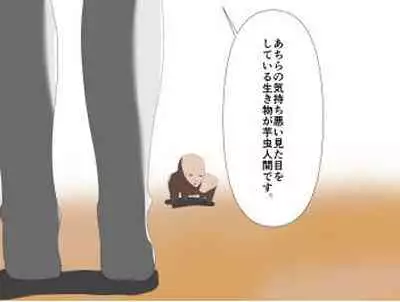 芋虫人間カフェ