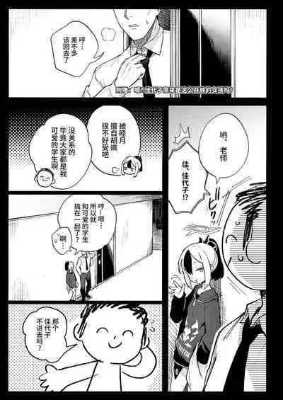 Sensei to Seito no Kankei tte Konna ni mo Open nanoo!? | 老师和学生的关系是这么开放的吗!?