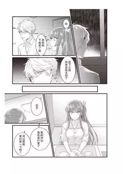 densha de, jugyō. Sensei to. | 在电车里，上课。和老师。1-5