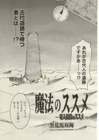 [Rei No Tokoro] Mahou no Susume