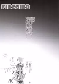 (SC30) [DIGITAL ACCEL WORKS (INAZUMA.)] FIREBIRD (SOULCALIBUR)