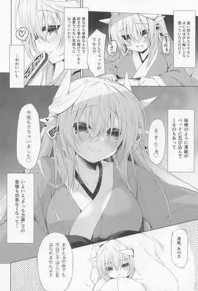 kiyohimechanhamada”sore”oshiranai