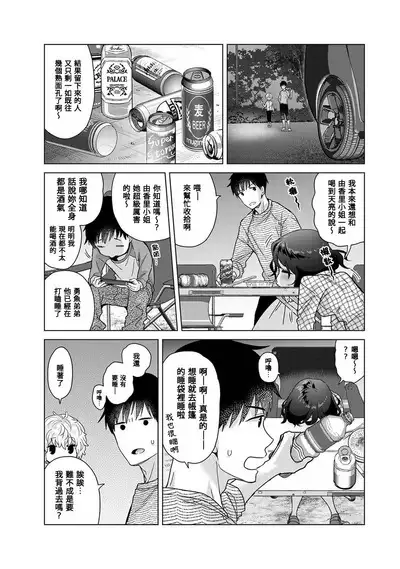 Noraneko Shoujo to no Kurashikata | 與野貓少女一起生活的方法 Ch. 22-40