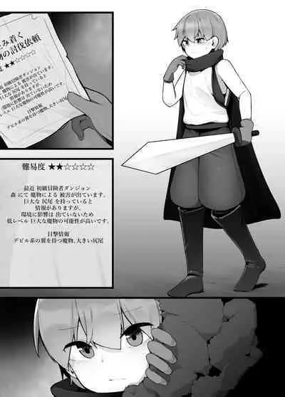 Kakedashi Yuusha ga Onee-san Succubus no Milk Server ni Naru Hanashi