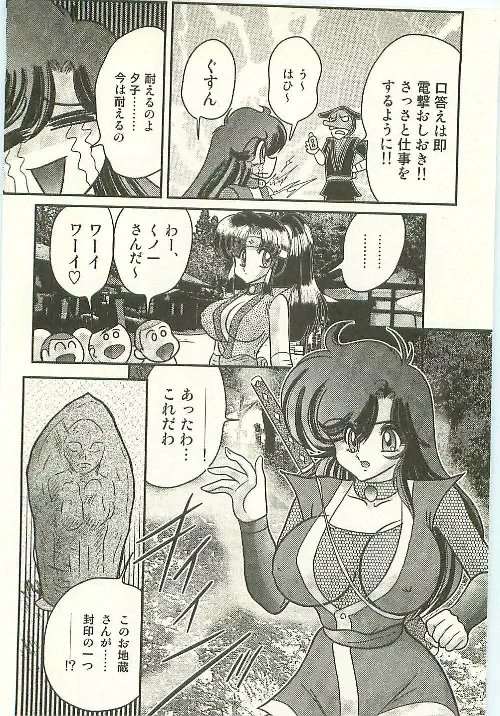 Seirei Tokusou Fairy Saber Tengudan no Inbou