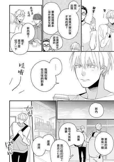 Bokutachi wa Mada Aoku Daigaku Nyuugaku Hen | 青涩的我们 大学入学篇 1-2