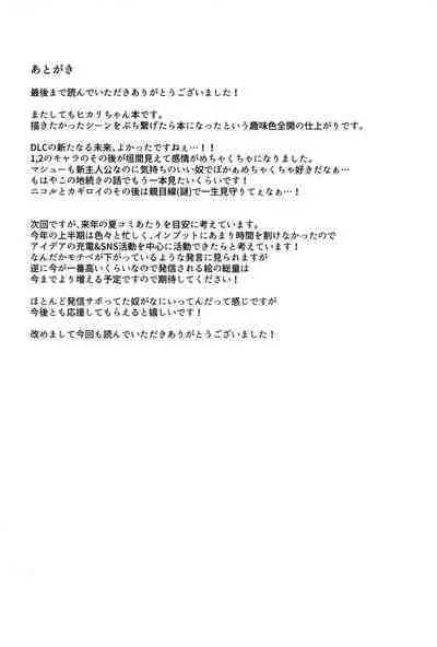 Falling into The End