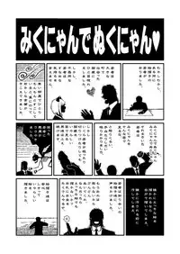 Mikunyan de Nukunyan Nihatsume