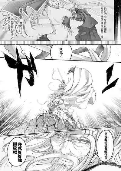 Eisei no Kagami Kouhen | 永世之鑑 後篇