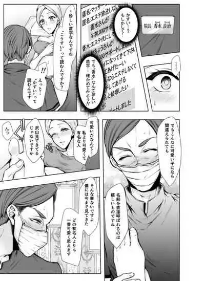 Konzen Nettorare Haishin ~ Kareshi no Ani ni Irerareteru... 7-8