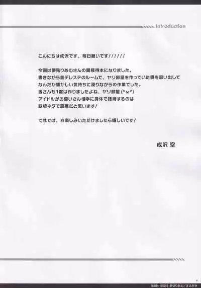 Kyousei Yami Settai Yumemi Riamu