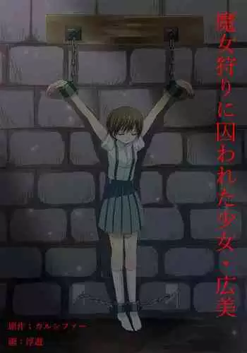 [Tristel Shuudouin] Majogari ni Torawareta Shoujo - Hiromi Manga-ban Daiichiwa