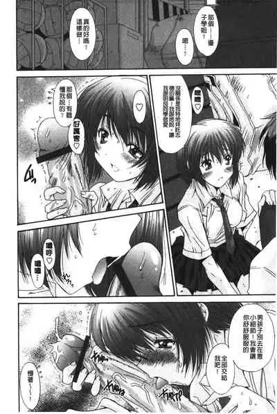 [Yuuki] Nukegake Zettai Kinshi ~Joshi wa Minna Nikushokukei!~ | 拔出去絕對禁止♥ [Chinese]