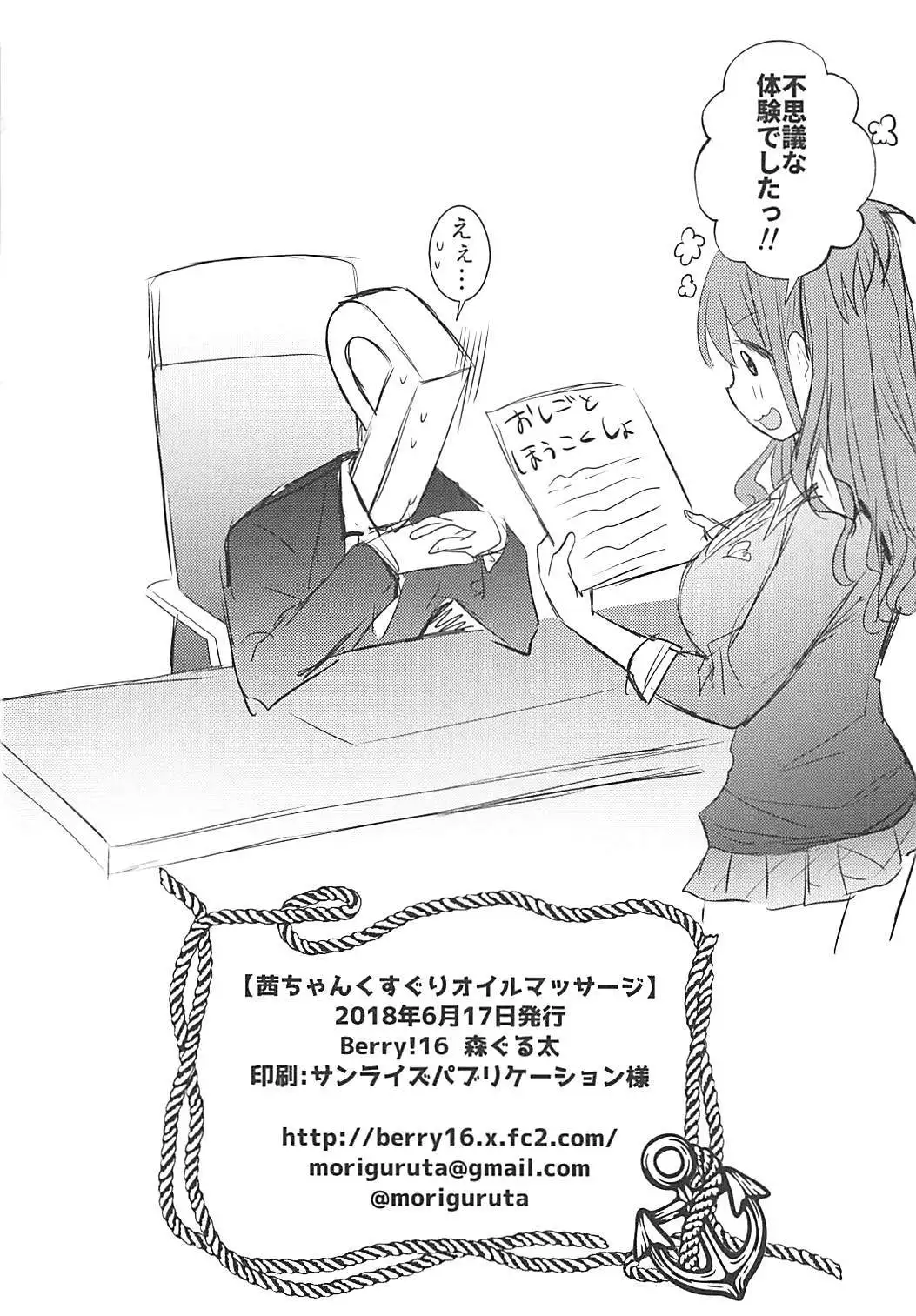 Akane-chan Kusuguri Oil Massage - Akane chan tickling oil massage