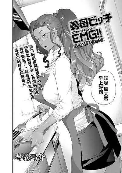 Gibo Bitch EMG!! Hajimete Haha to Itta Hi