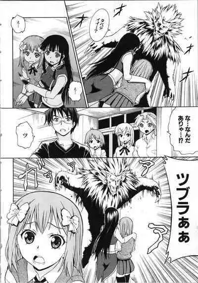 Tsubura na Wakusei Vol 2