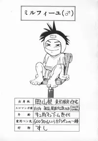 [Millefeuille] Kokochiyoi Omosa - Bomb Bust Girls.