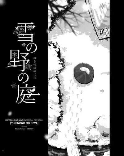 Yukinono no Niwa | Garden of Yukino