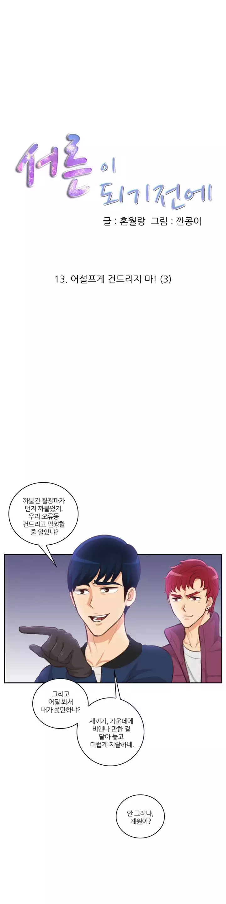 Before the 30 Ch. 0-35