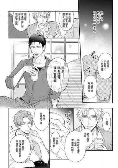 [Takiba, Minami Fuuko] Light of my life | 生命之光 02-05 [Chinese]