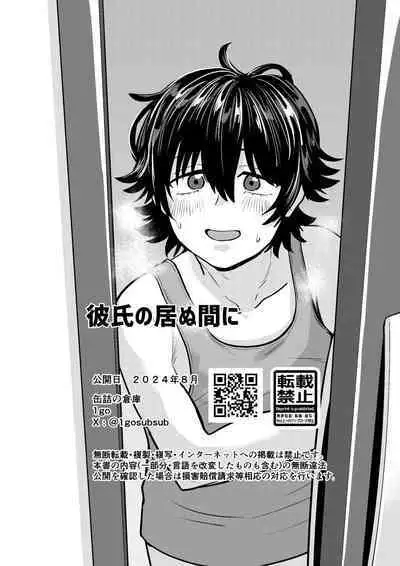 Kareshi no Inu Ma ni