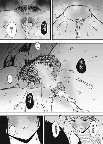 [Senaka] Giri no Ane to no 7-kakan Seikatsu - 5 (Ge) [Chinese]