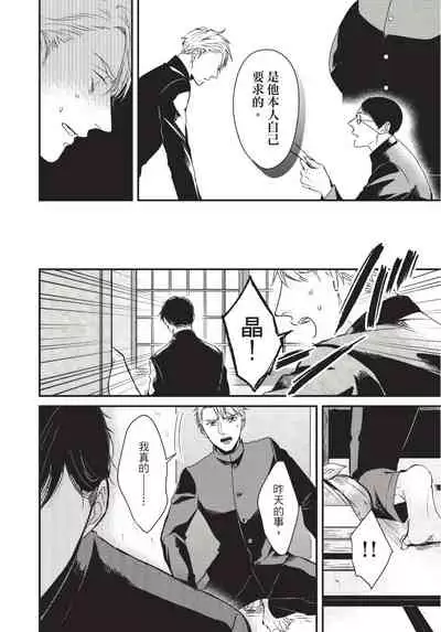 Alpha ga Alpha o Daku Houhou | α与α做爱的方法 1-6 完结