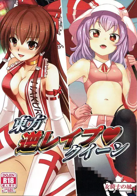 Touhou Gyaku Rape Queen