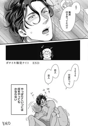 ガチイキ挑発ナイト【R18版】