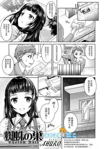 [SHUKO] Kumo no Su Custom Doll (Girls forM Vol. 17) [Chinese] [沒有漢化] [Digital]