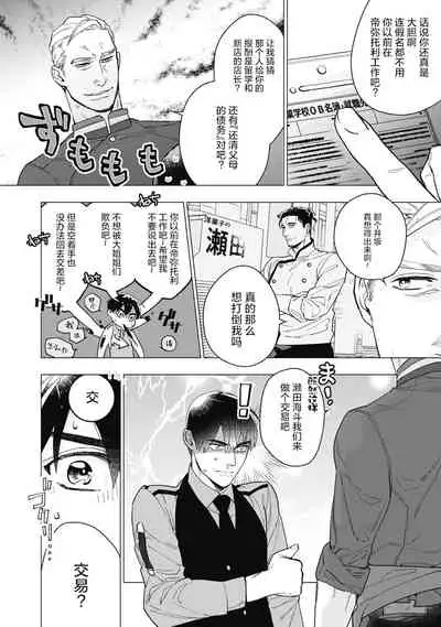 Bitter Porn Chocolatier | 可可涩苦却入人心 Ch. 1-3