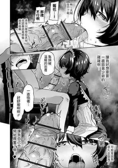 Kousei desu Bocchama!