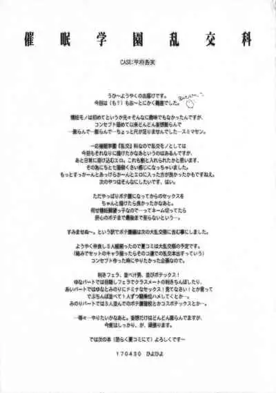 Saimin Gakuen Rankou-ka 3 CASE: Koufujima Minori