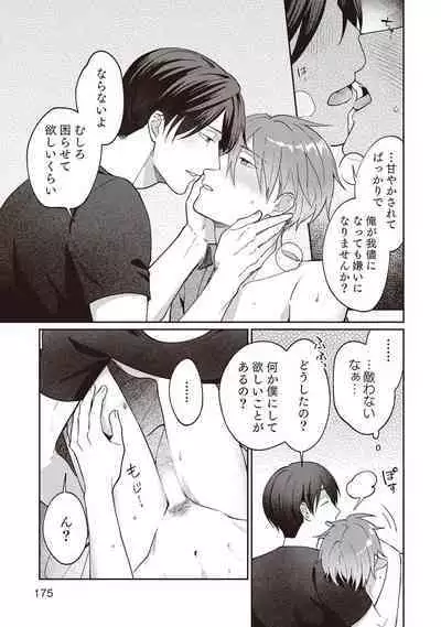 Ashita mo Soba ni Itekuretara