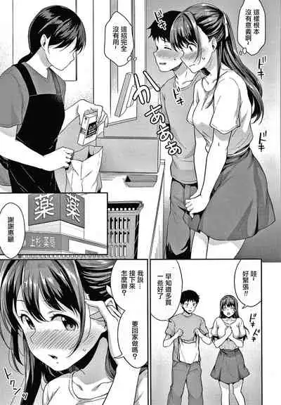[Meganei] Shishunki no Obenkyou Ch.1-6 [Chinese] [變態紳士漢化組] [Digital] [Ongoing]
