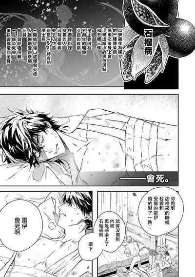 World's End Blue Bird | 末世青鸟 Ch. 4-8