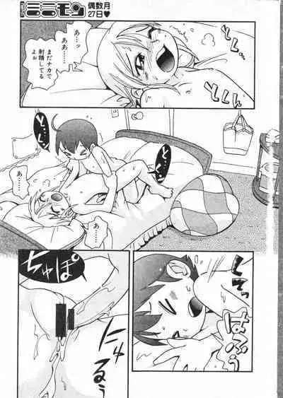 COMIC Minimon Vol. 8 (2003.8)