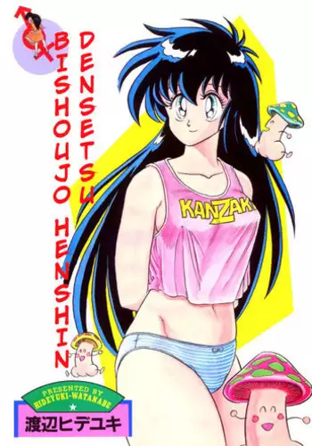 [Watanabe Hideyuki] BishouJo Henshin Densetsu [English] [Farhad TG Manga]