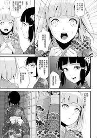 (C88) [Yadokugaeru (locon)] Sumizome Kanzashi [Chinese] [不觉晓个人汉化]