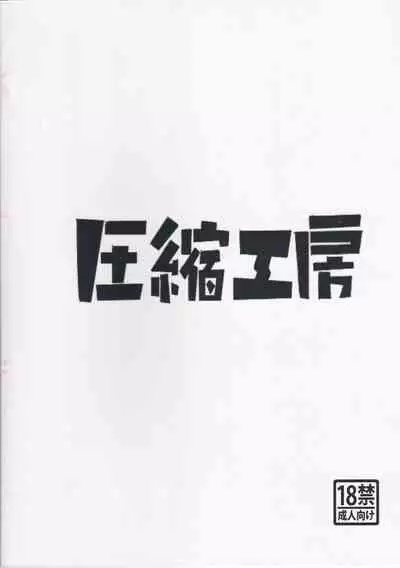 (C85) [Asshuku Koubou (Terazip)] Okuchi Manko (Touhou Project)