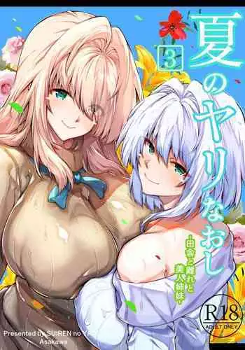 Natsu no Yari Naoshi 3